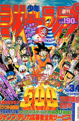 Weekly Shōnen Jump 1989 週刊少年ジャンプ (集英社 Shūeisha)