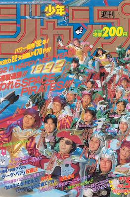Weekly Shōnen Jump 1992 #5