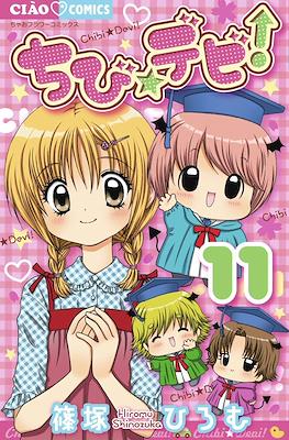 ちびデビ (Chibi Devi) #11