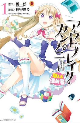Outbreak Company. Moeru Shinryakusha