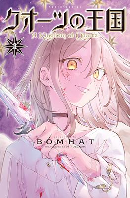 クオーツの王国 (A Kingdom of Quartz) #3