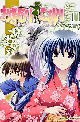 おまもりひまり(Omamori Himari) #12