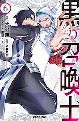 黒の召喚士 (Kuro no Shoukanshi) #6