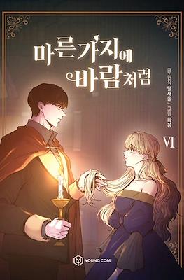마른 가지에 바람처럼 Like Wind on a Dry Branch #6