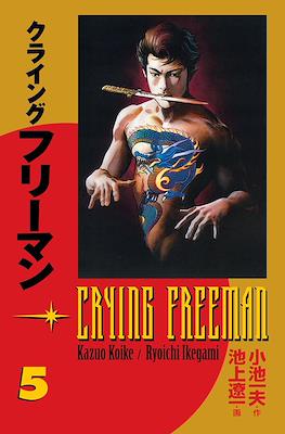 Crying Freeman (Softcover) #5