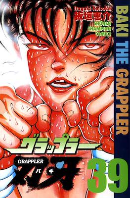 グラップラー刃牙 (Baki the Grappler) #39