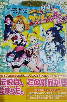 ふたりはプリキュア Max Heart (Futari wa Precure: Max Heart)