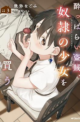 酔っぱらい盗賊、奴隷の少女を買う(Yopparai Touzoku, Dorei no Shoujo wo Kau) #3