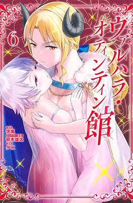 ヴァルハラ・オティンティン館 (Valhalla Ochinchin-kan) #6