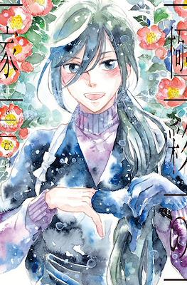 極彩の家 (Gokusai no Ie) #6