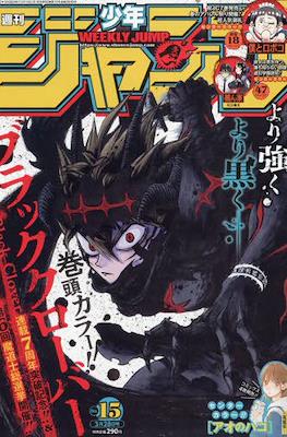 Weekly Shōnen Jump 2022 週刊少年ジャンプ #15