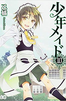 少年メイド (Shounen Maid) #10