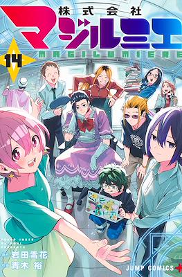 株式会社マジルミエ (Kabushiki Gaisha MagiLumiere) #14