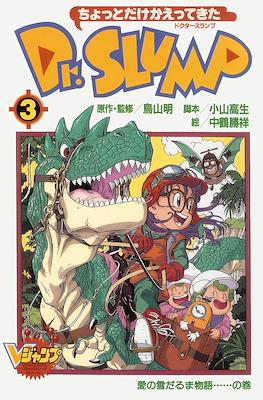 Dr.Slump 阿拉蕾-可爱的阿拉蕾回来了 (Chotto Dake Kaettekita Dr. Slump) #3