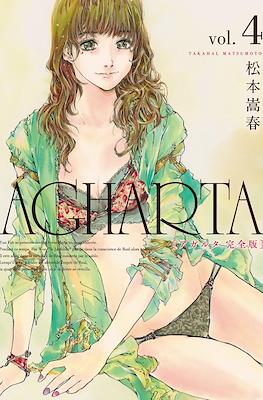 Agharta アガルタ - 完全版 #4
