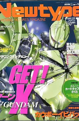 ニュータイプ Newtype 1999 #12