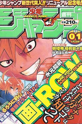 Weekly Shōnen Jump 1998 #1