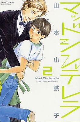 マッドシンデレラ (Mad Cinderella) #2