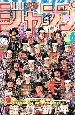 Weekly Shōnen Jump 1987 週刊少年ジャンプ #6
