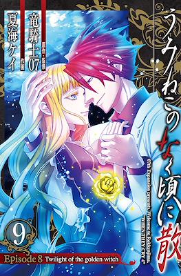 うみねこのなく頃に散 (Umineko no Naku Koro ni Chiru) #30