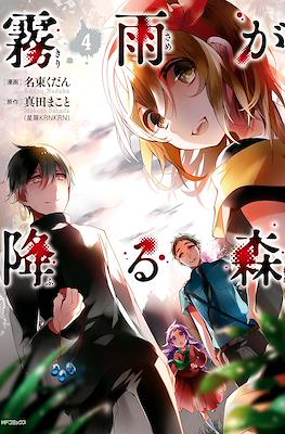 霧雨が降る森 (Kirisame ga Furu Mori) #4