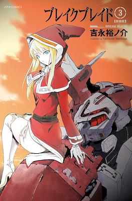 ブレイクブレイド Break Blade #3