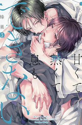 甘くて熱くて息もできない (Amakute Atsukute Iki mo Dekinai) #5