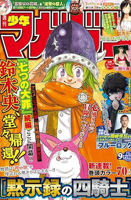 Weekly Shōnen Magazine 2021 / 週刊少年マガジン 2021 #9