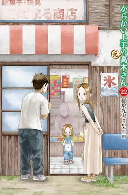 からかい上手の（元）高木さん (Karakai Jouzu no (Moto) Takagi-san) (Rústica con sobrecubierta) #22