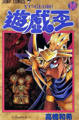 遊 戯 王 Yu-Gi-Oh! #36
