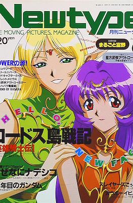 ニュータイプ Newtype 1998 #6