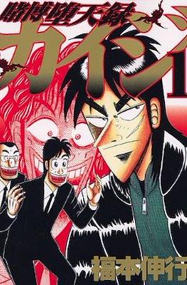 賭博默示錄 (Tobaku Mokushiroku Kaiji) #27