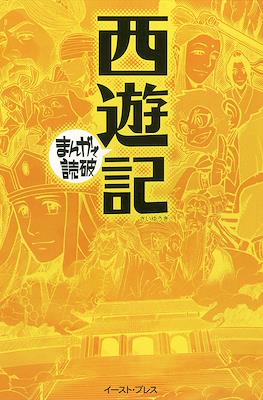 まんがで読破 #68