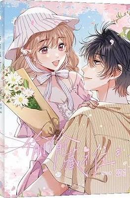 The Hidden Love #8