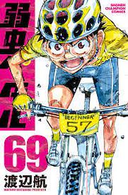 弱虫ペダル (Yowamushi Pedal) #69