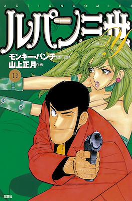 ルパン三世Y (Lupin III Y) #13