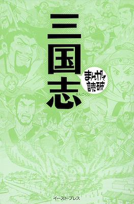 まんがで読破 #82
