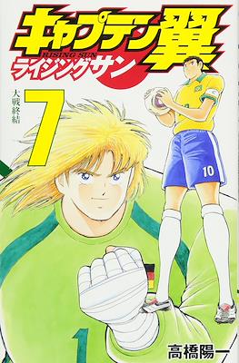 キャプテン翼 ライジングサン (Captain Tsubasa: Rising Sun) #7
