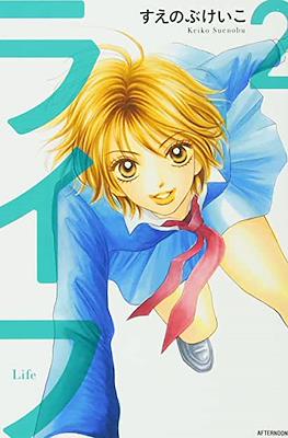ライフ (Life) #2