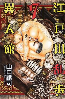 江戸川乱歩異人館 (Edogawa Ranpo's Mansion) #7