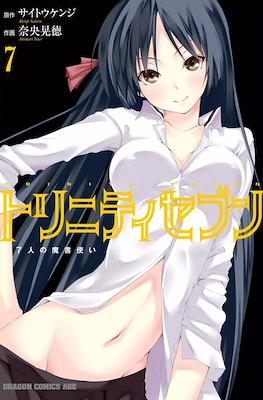 トリニティセブン 7人の魔書使い Trinity Seven #7