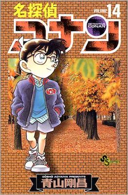 名探偵コナン Detective Conan (Rústica con sobrecubierta) #14