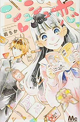 シュシュ恋 (Chouchou Koi)