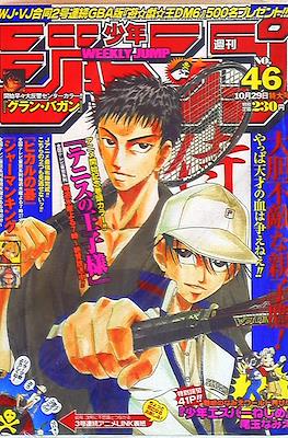 Weekly Shōnen Jump 2001 #46