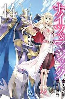 ナイツ＆マジック (Knight's & Magic) #14