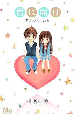 君に届け - (Kimi ni Todoke)