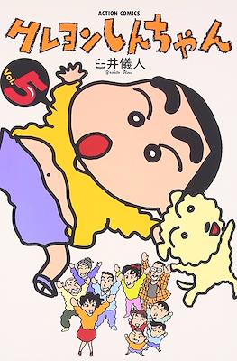 クレヨンしんちゃん Crayon Shin-Chan #5
