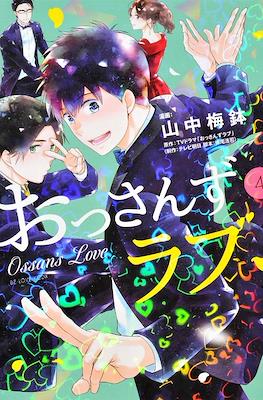 おっさんずラブ (Ossan's Love) #4