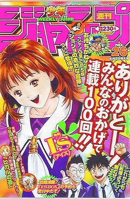Weekly Shōnen Jump 1999 #26