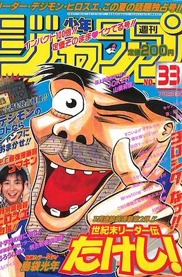 Weekly Shōnen Jump 1997 週刊少年ジャンプ #33